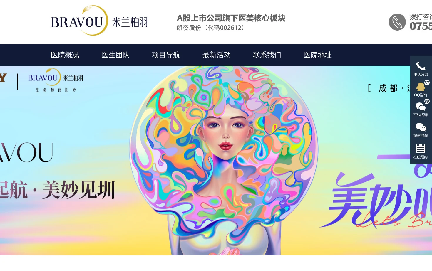 深圳米兰柏羽医疗美容 页面快照